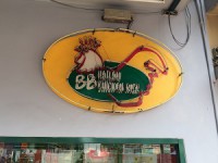 BB Hailam Chicken Rice　BB ハイラム チキンライス